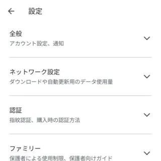 Androidアプリ→Google Play→アカウント→設定