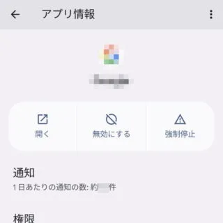 Pixel→Android 13→設定→アプリ→すべてのアプリ→アプリ情報