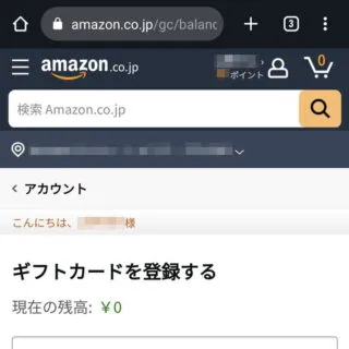 Web→Amazon→アカウントサービス→Amazonギフトカードを登録する