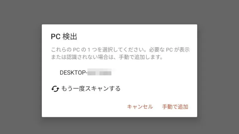 Androidアプリ→リモートデスクトップ