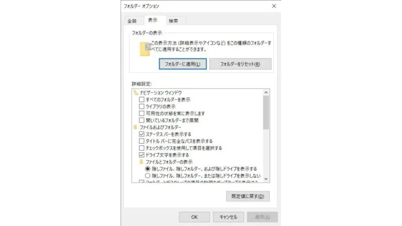 Windows 10→エクスプローラー→フォルダーオプション
