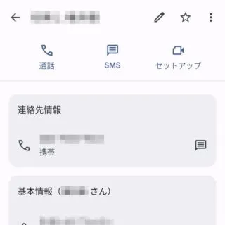 Androidアプリ→Googleコンタクト→連絡先