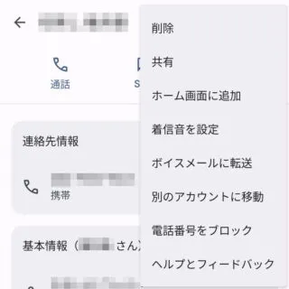 Androidアプリ→Googleコンタクト→連絡先→メニュー