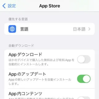 iPhone→設定→App Store