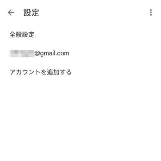 Androidアプリ→Gmail→設定