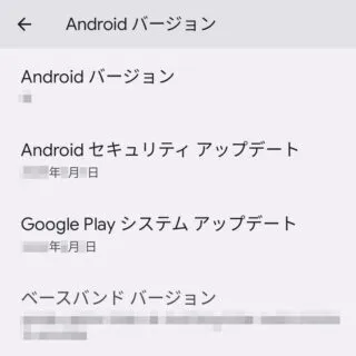 Pixel→Android 13→設定→デバイス情報→Androidバージョン