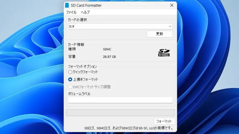 Windows 11→SD/SDHC/SDXC用SDメモリカードフォーマッター 5.0.2