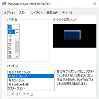 Windows PowerShell→プロパティ→フォント
