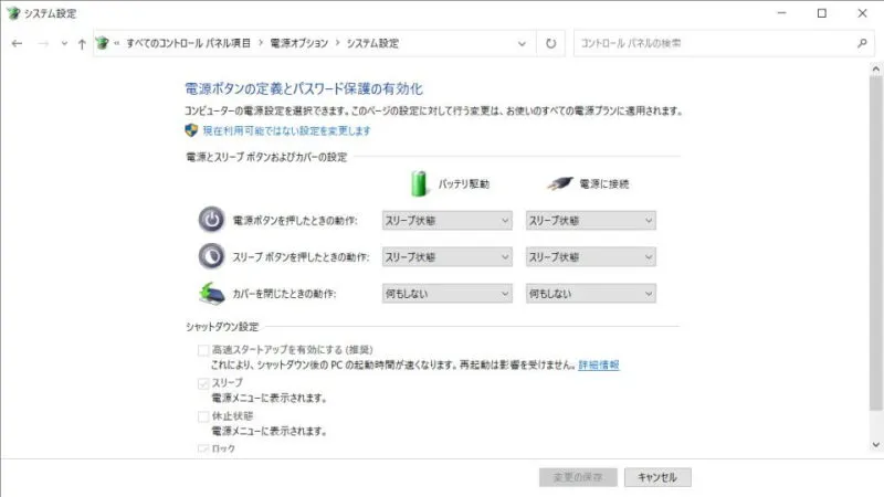 Windows 10→コントロールパネル→電源オプション