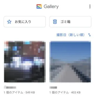 Androidアプリ→Gallery→フォルダ