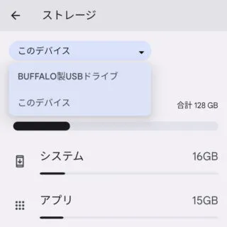 Pixel→Android 13→設定→ストレージ→選択