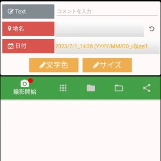 Androidアプリ→DateCamera2