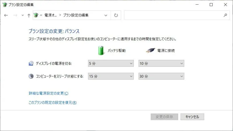 Windows 10→コントロールパネル→電源オプション→プラン設定の変更