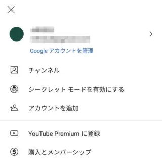 Androidアプリ→YouTube→アカウント