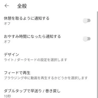 Androidアプリ→YouTube→アカウント→設定→全般