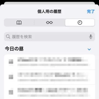 iPhoneアプリ→Safari→履歴