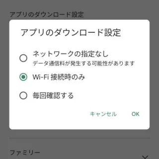 Androidアプリ→Google Play→アカウント→設定→アプリのダウンロード設定