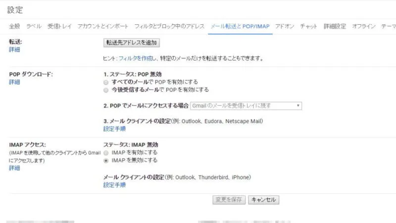 Web→Gmail→設定→メール転送とPOP/IMAP