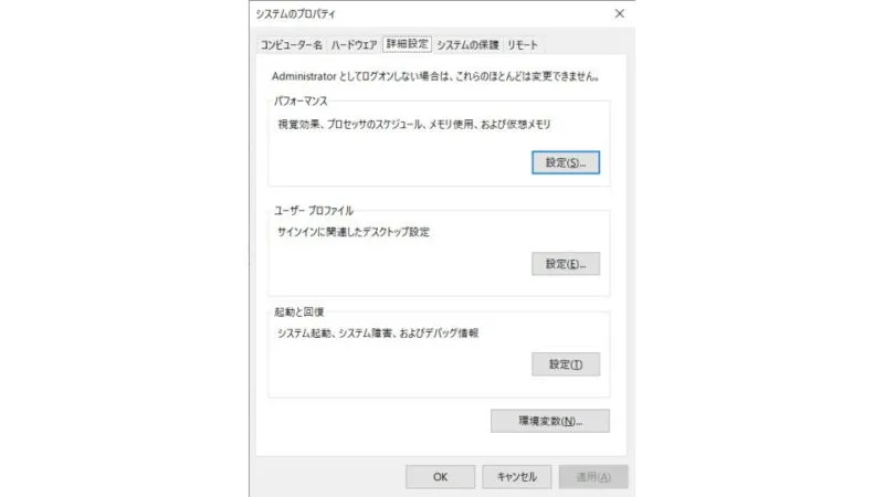 Windows 10→コントロールパネル→システム→プロパティ