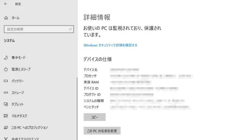 Windows 10→設定→システム→詳細情報