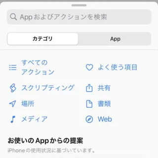 iPhoneアプリ→ショートカット→新規ショートカット→アクションを追加
