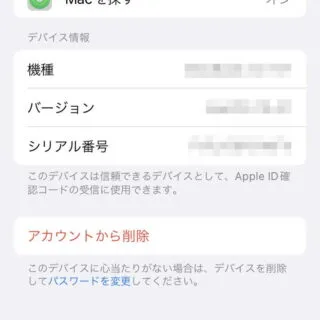 iPhone→設定→Apple ID→デバイス情報
