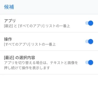 Android 9 Pie→ホーム→設定→候補