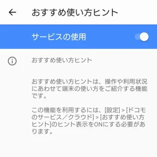 Xperia Ace→設定→ユーザー補助→おすすめ使い方ヒント