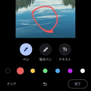 Androidアプリ→Googleフォト→編集→マークアップ