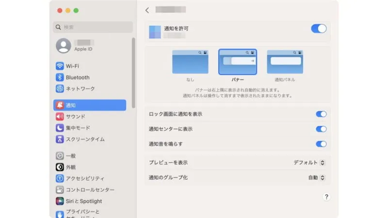 Mac→システム設定→通知