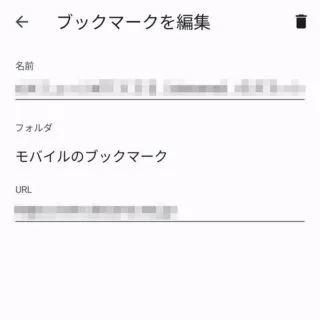 Androidアプリ→Chromeブラウザ→ブックマーク→モバイルのブックマーク