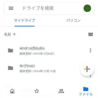 Androidアプリ→Googleドライブ