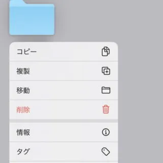 iPhone→ファイル→iCloud Drive→ファイル→メニュー