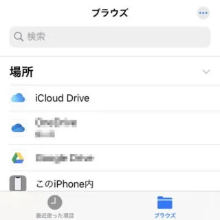iPhoneアプリ→ファイル→ブラウズ