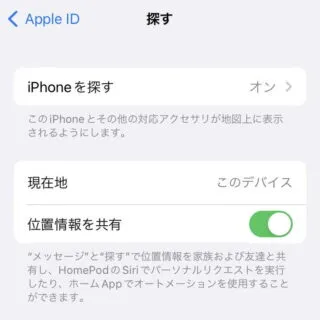 iPhone→設定→Apple ID→探す