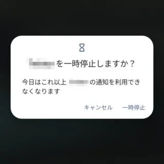 Pixel→Android 13→アプリの一時停止
