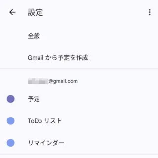 Androidアプリ→Googleカレンダー→設定