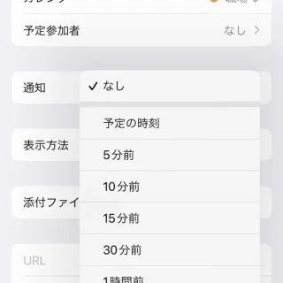 iPhoneアプリ→カレンダー→新規イベント→通知