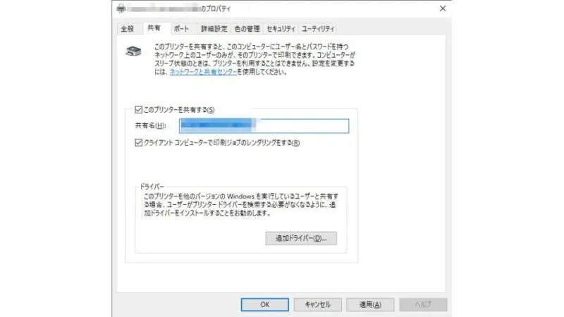 Windows 10→設定→デバイス→プリンターとスキャナー→プロパティ
