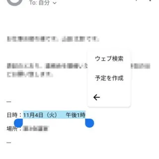 Androidアプリ→Gmail→メールの範囲選択