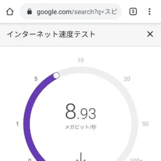 Web→Google検索→スピードテスト