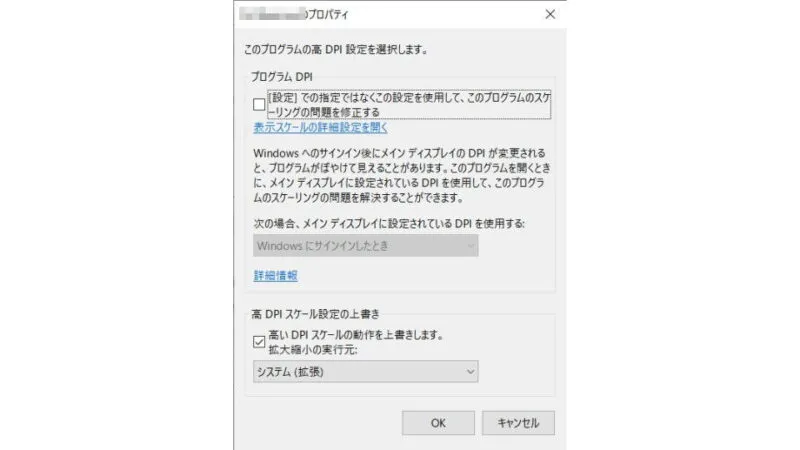 Windows 10→ソフトウェア（アプリケーション）→プロパティ→互換性→高DPI設定の変更