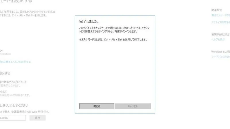 Windows 10→設定→アカウント→家族とその他のユーザー→キオスクモード