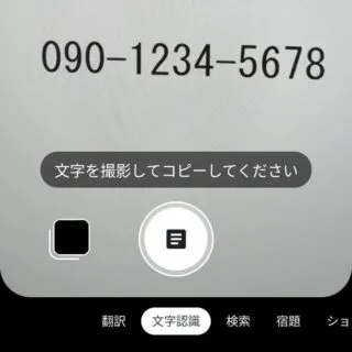 Androidアプリ→Googleレンズ