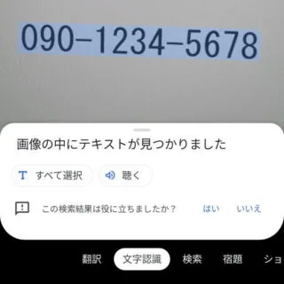 Androidアプリ→Googleレンズ