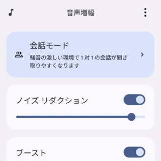 Androidアプリ→音声増幅→スマートフォンのマイク