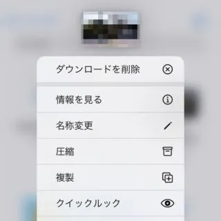 iPhoneアプリ→ファイル→iCloud Drive→メニュー