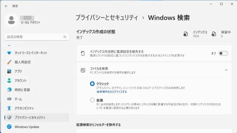 Windows 11→設定→プライバシーとセキュリティ→Windows検索