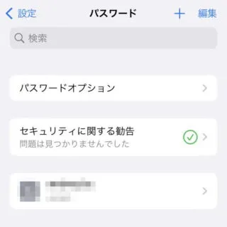 iPhone→設定→パスワード