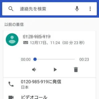 Xperia→電話アプリ→伝言メモ